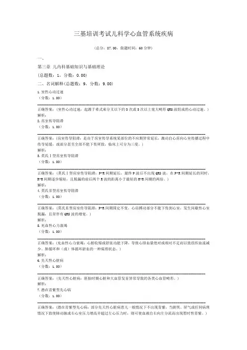三基培训考试儿科学心血管系统疾病