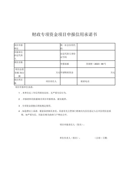 财政专项资金项目申报信用承诺书