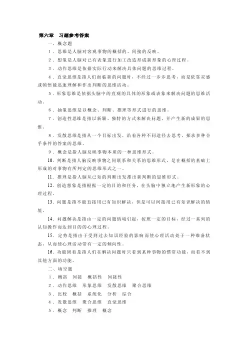 第六章习题参考答案