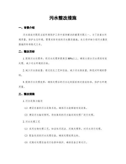 污水整改措施
