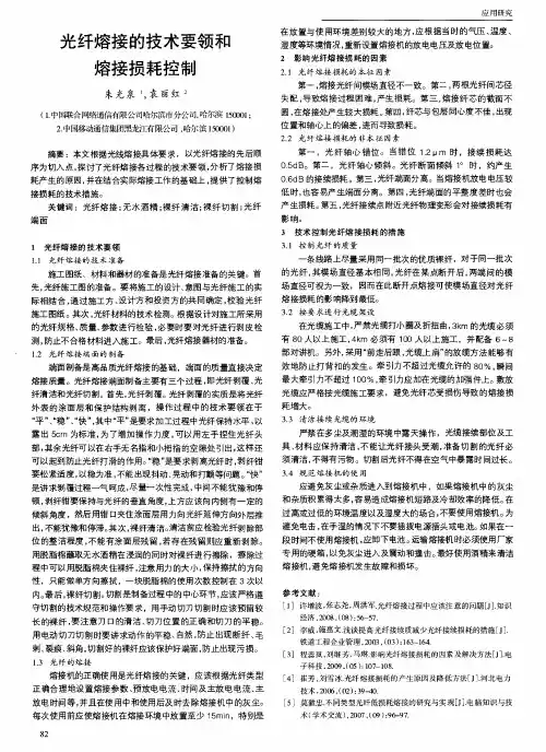 光纤熔接的技术要领和熔接损耗控制