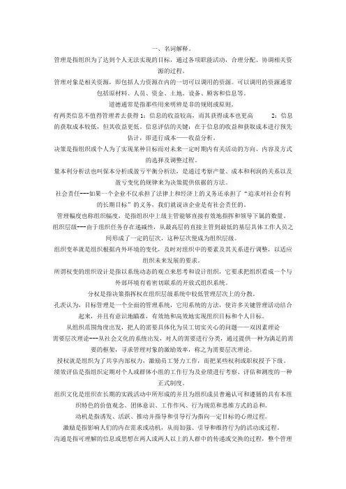 《管理学》常见的名词解释