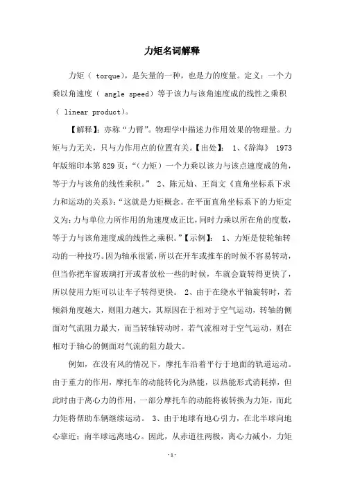 力矩名词解释