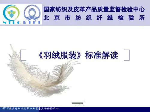 羽绒服装新标准
