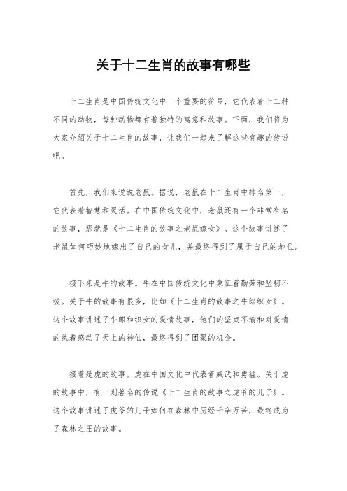 关于十二生肖的故事有哪些