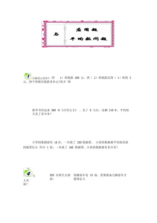 四年级下册数学试题-思维训练专题：04应用题与平均数(学生版+教师版)全国通用