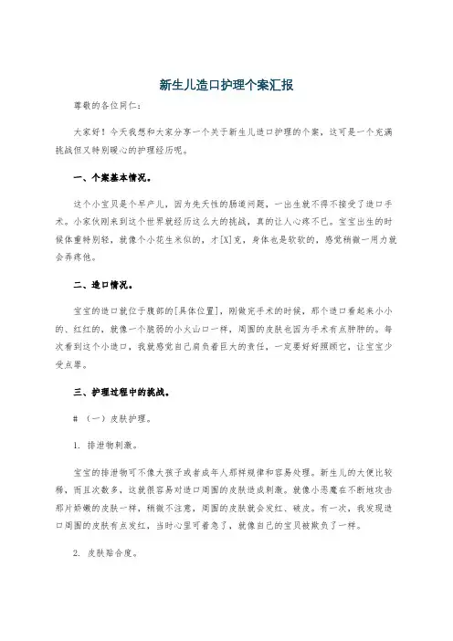 新生儿造口护理个案汇报