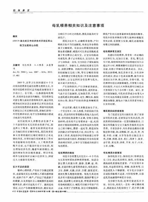 母乳喂养相关知识及注意事项