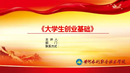 第九章 创业初期的客户管理()
