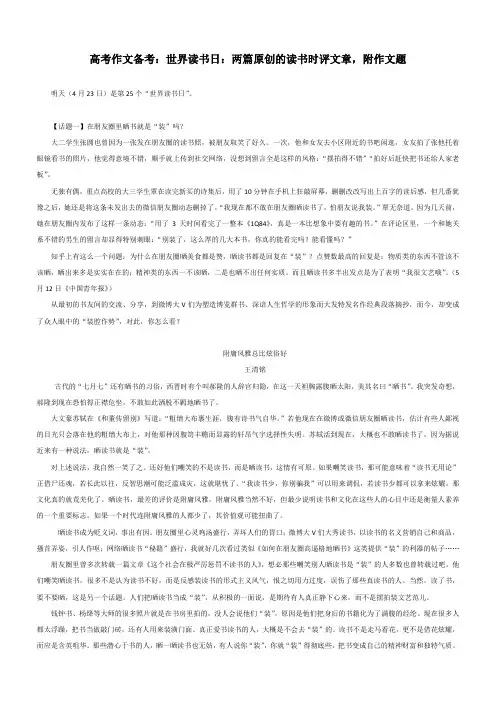高考作文备考：世界读书日：两篇读书时评文章