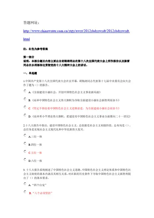十八大答题参考答案