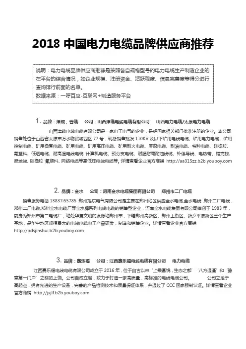 2018中国电力电缆品牌供应商推荐