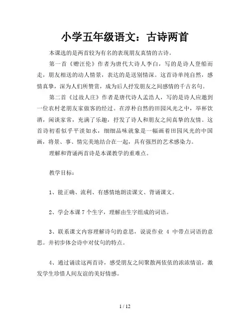 小学五年级语文：古诗两首