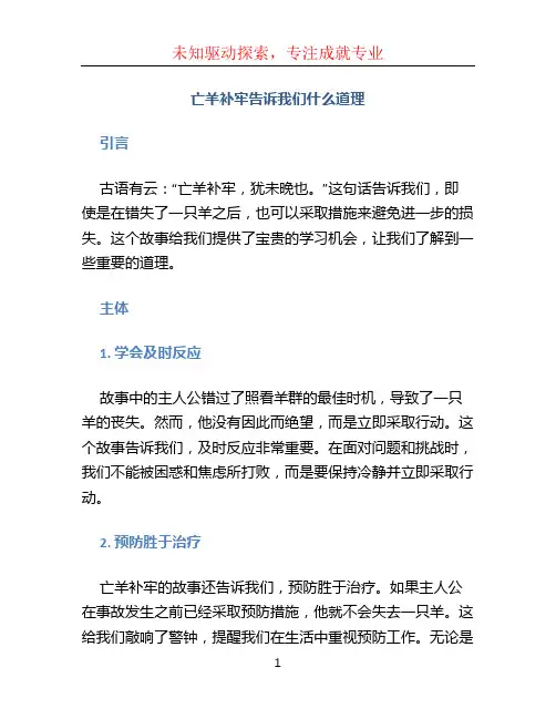 亡羊补牢告诉我们什么道理