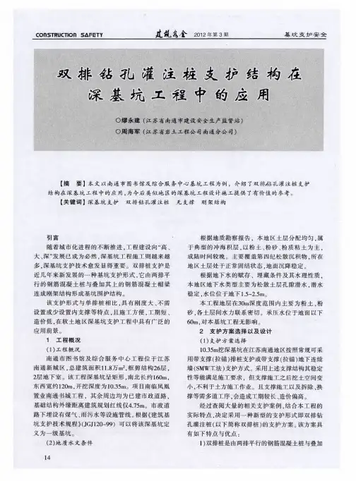 双排钻孔灌注桩支护结构在深基坑工程中的应用