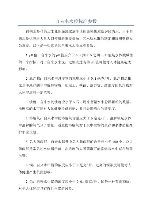 自来水水质标准参数