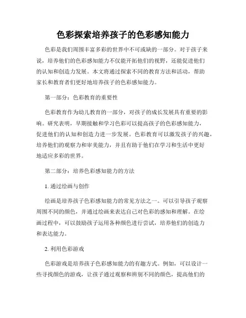 色彩探索培养孩子的色彩感知能力
