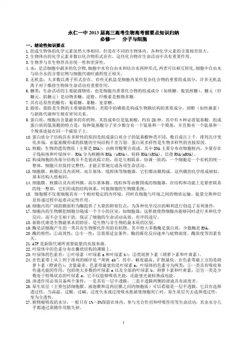 2015高考生物考前要点知识归纳