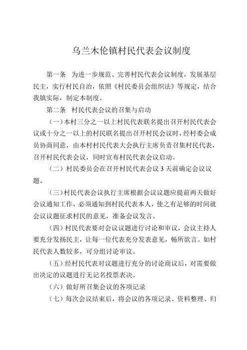 村民代表会议制度