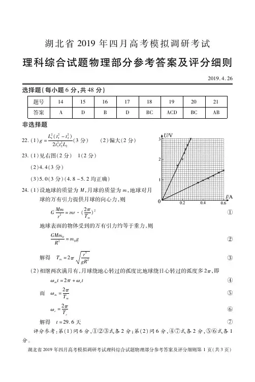 湖北省2019届高三高考测评活动4月调考理综答案
