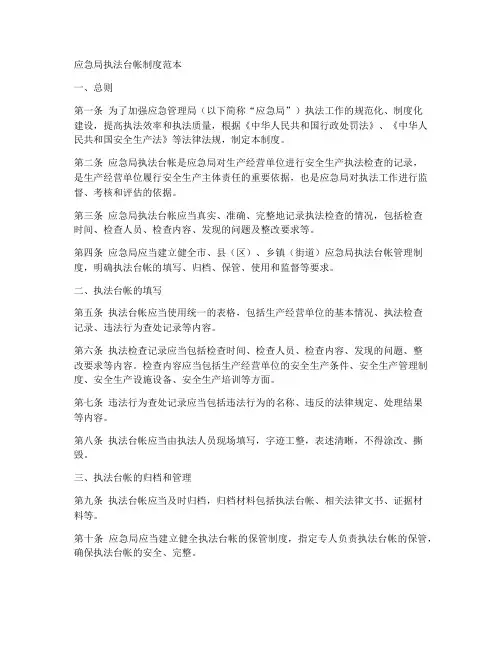 应急局执法台帐制度范本