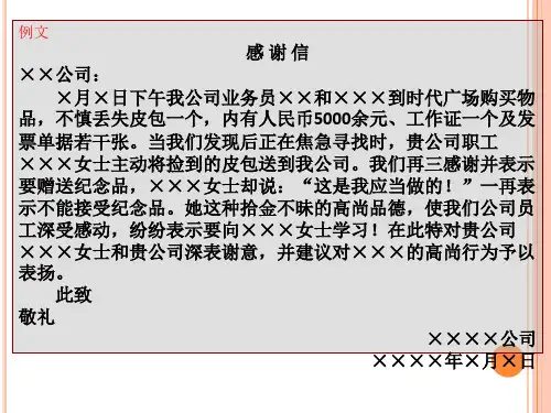 《应用文写作课件》感谢信
