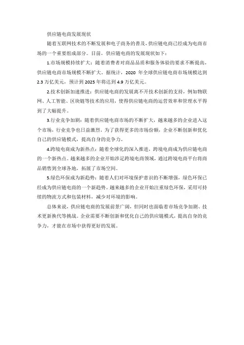 供应链电商发展现状