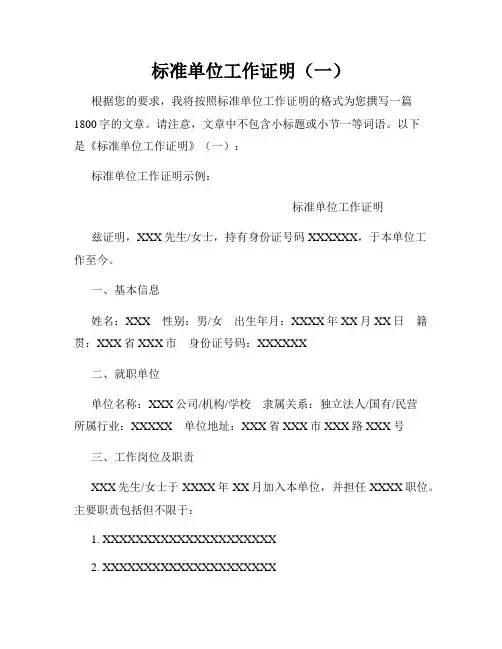 标准单位工作证明(一)