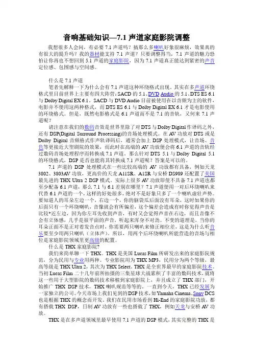音响基础知识1