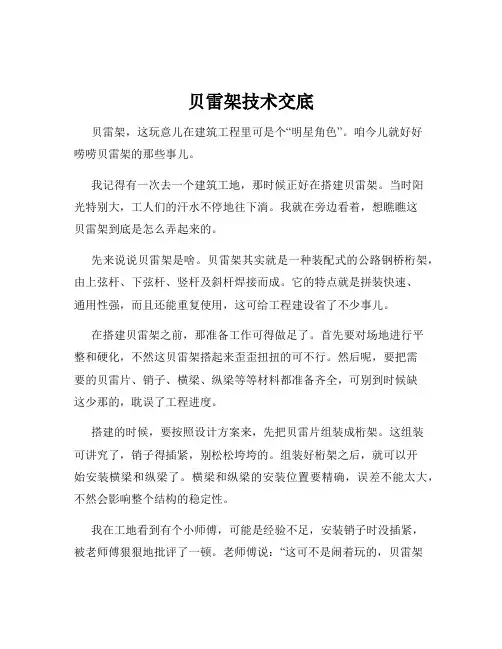 贝雷架技术交底