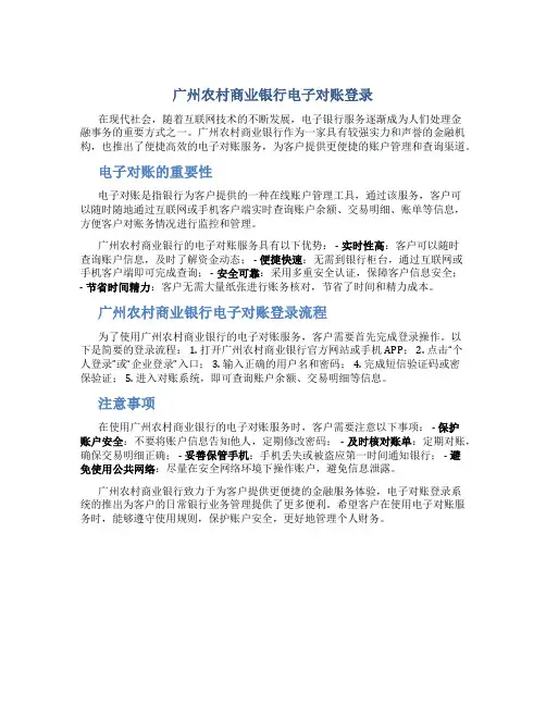 广州农村商业银行电子对账登录