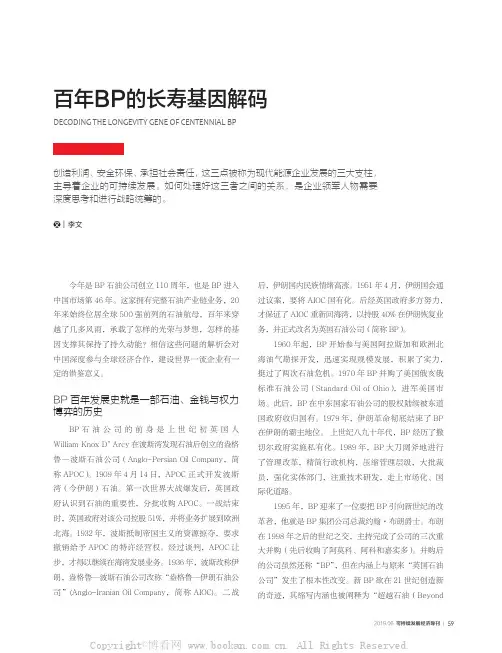 百年BP 的长寿基因解码
