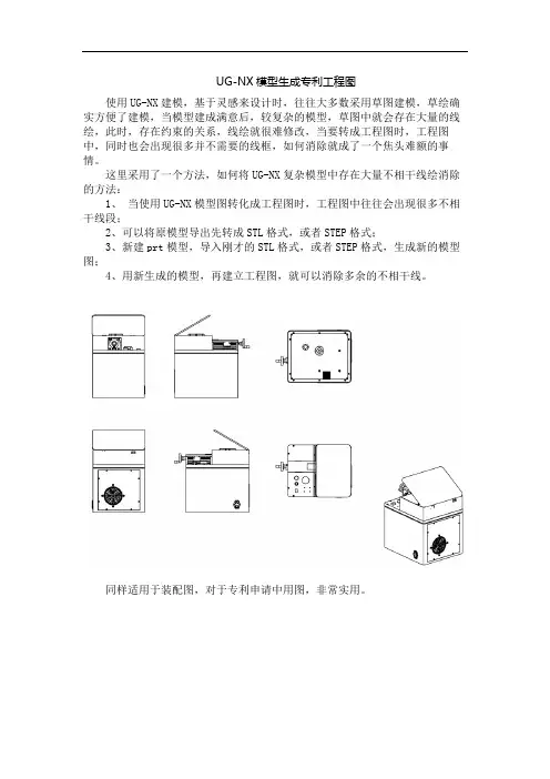 UG-NX模型生成专利工程图