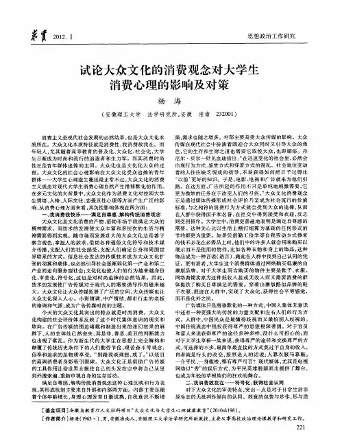 试论大众文化的消费观念对大学生消费心理的影响及对策