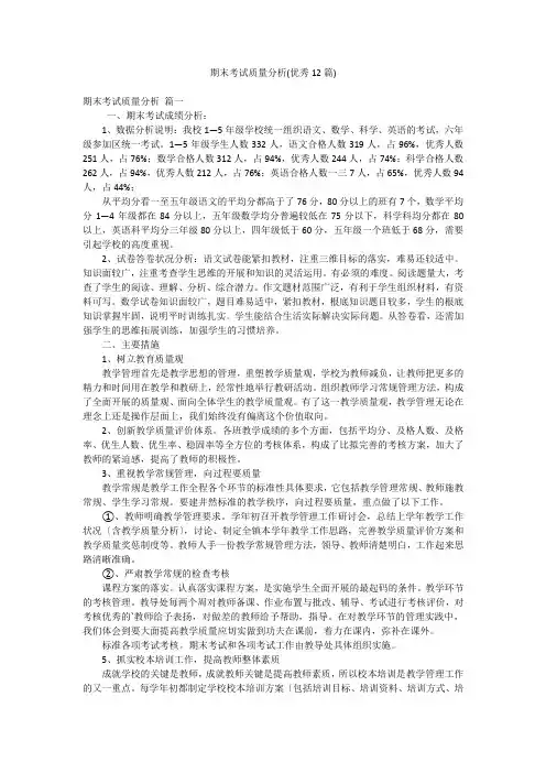 期末考试质量分析(优秀12篇)