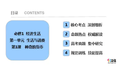 课件9：1.1 神奇的货币