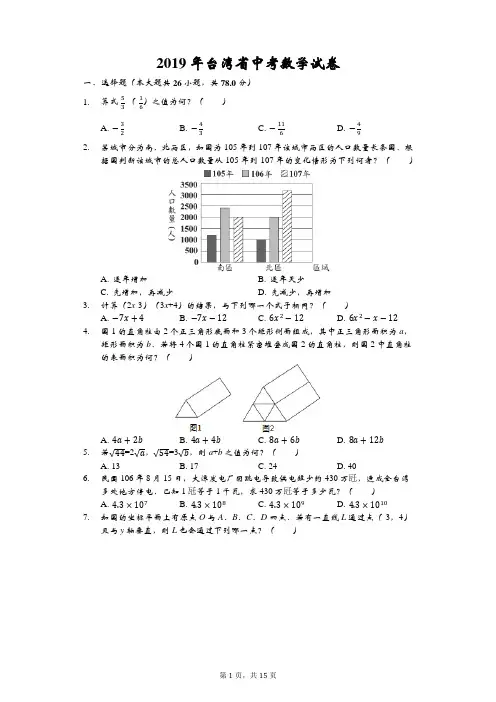 台湾省2019年中考数学试卷