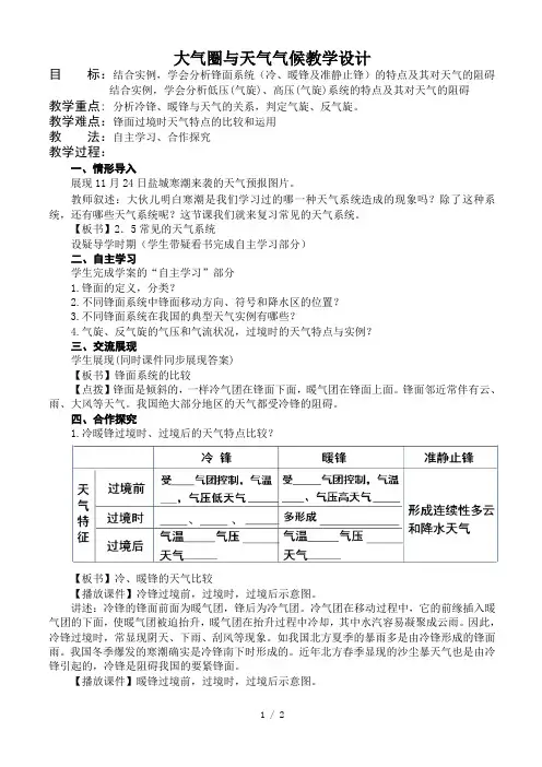 大气圈与天气气候教学设计