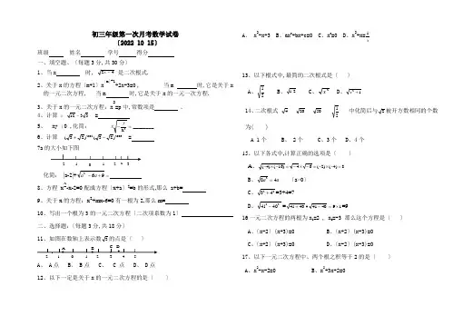初三年级第一次月考数学试卷
