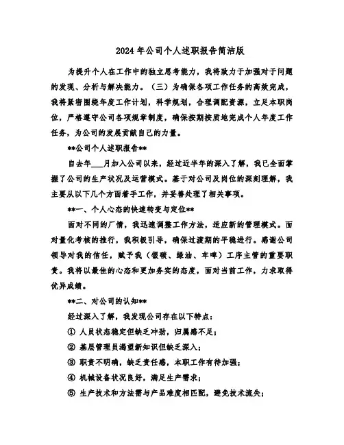 2024年公司个人述职报告简洁版（9篇）