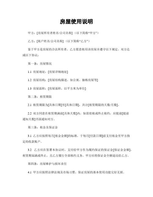 房屋使用说明