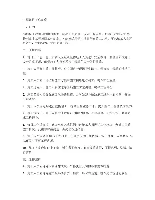 工程每日工作制度
