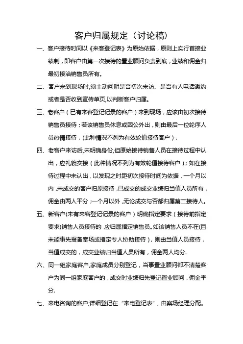 房地产销售案场客户归属规定