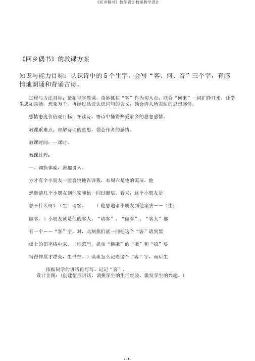 《回乡偶书》教学设计教案教学设计