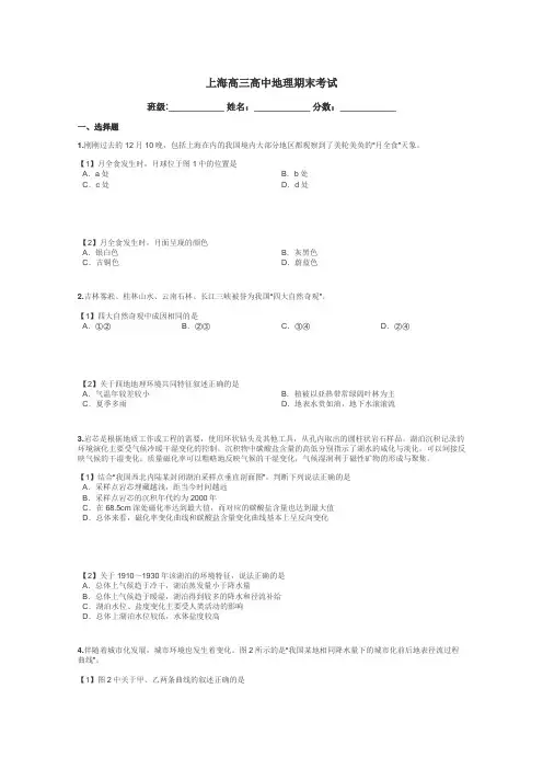 上海高三高中地理期末考试带答案解析
