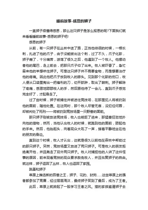 睡前故事-感恩的狮子