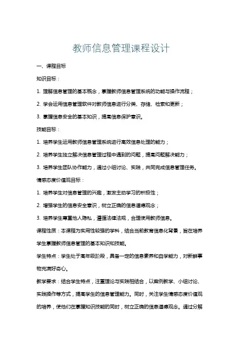 教师信息管理课程设计