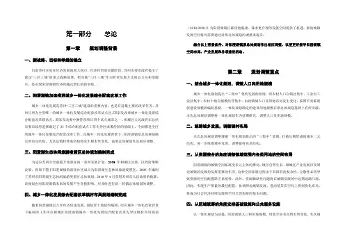 小城镇镇总体规划说明