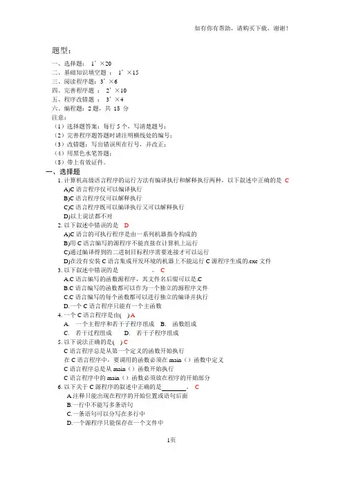 CC语言期末复习含完整答案