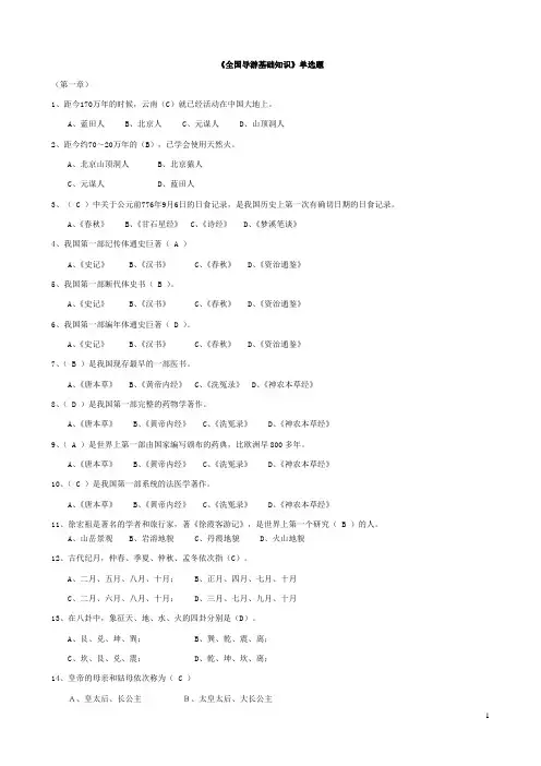 (完成)全国导游基础知识试题及答案
